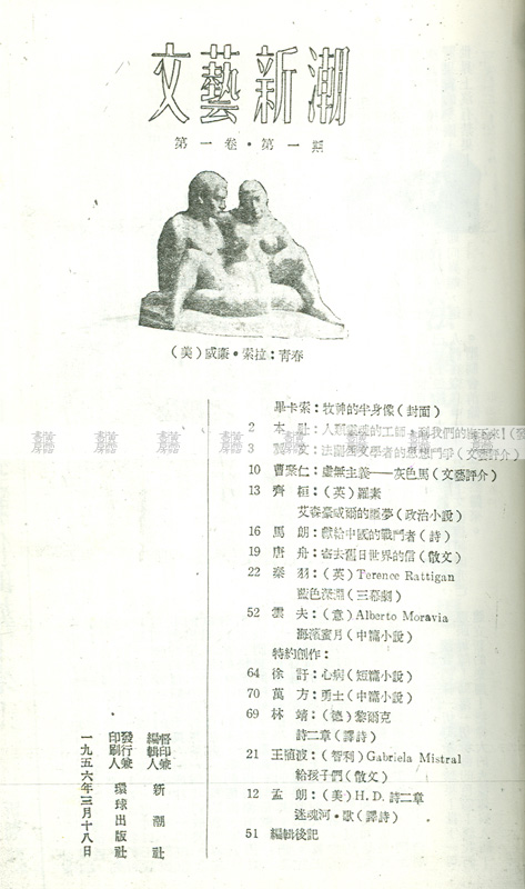 文藝與思潮 《文藝新潮》