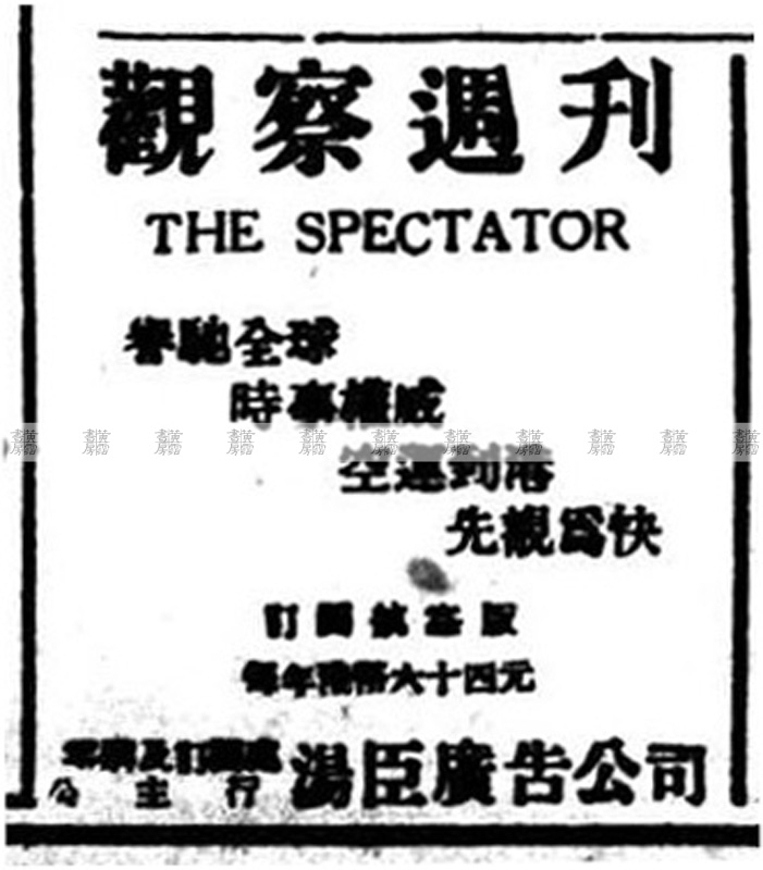 文藝與思潮 《觀察週刊》
