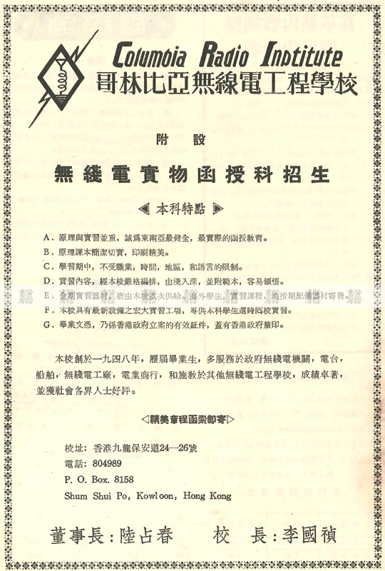 摩登聲影 哥倫比亞無線電學校廣告