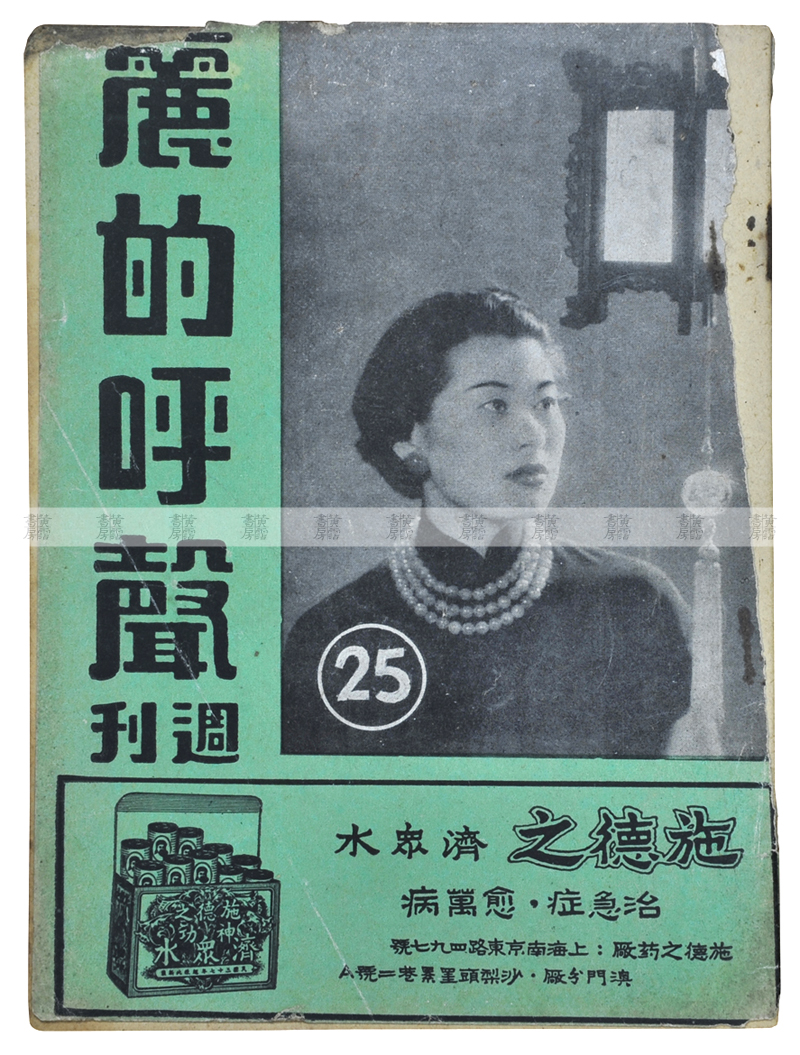 麗的呼聲週刊 1952年 第25期