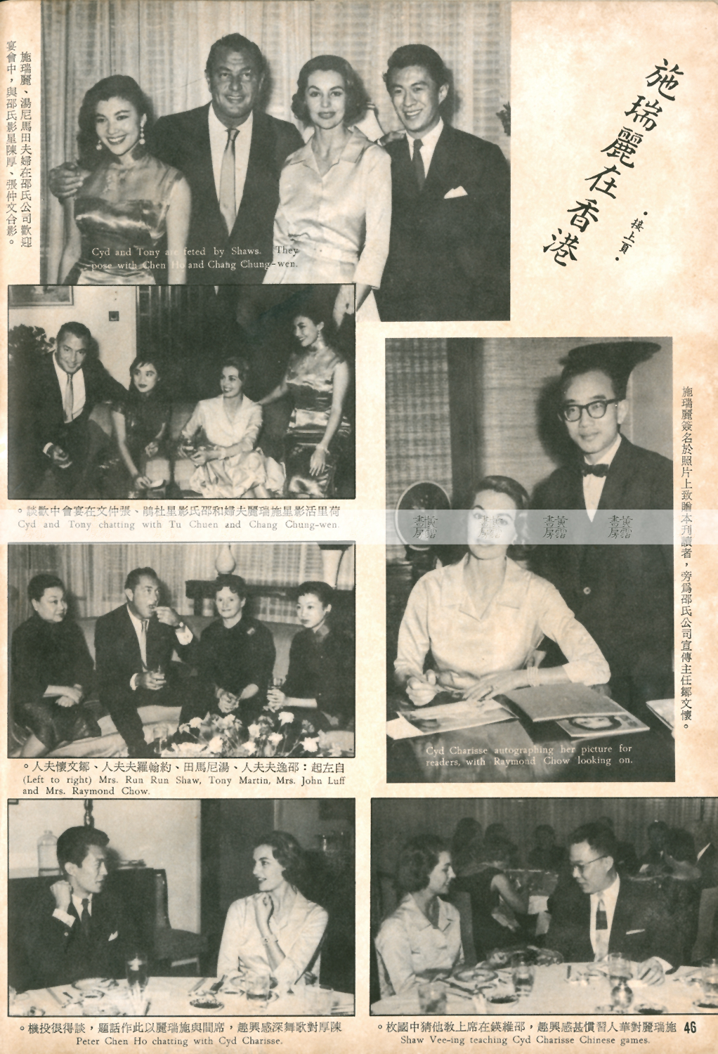 滿天星光：施瑞麗 (Cyd Charisse) 