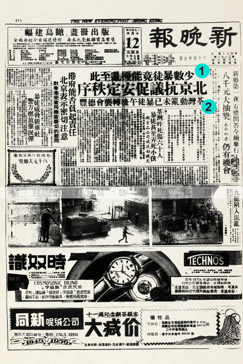 轉型社會 1956-1960
