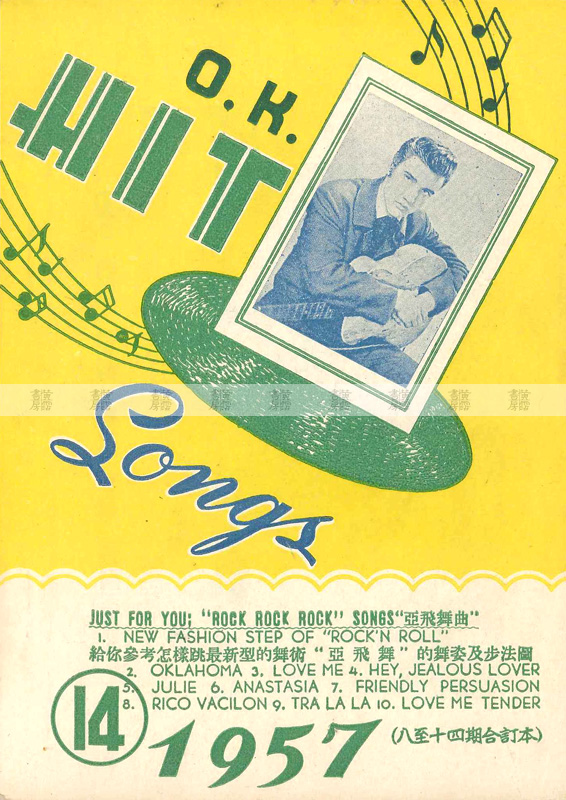 摩登聲影《O.K. Hit Songs》1957年