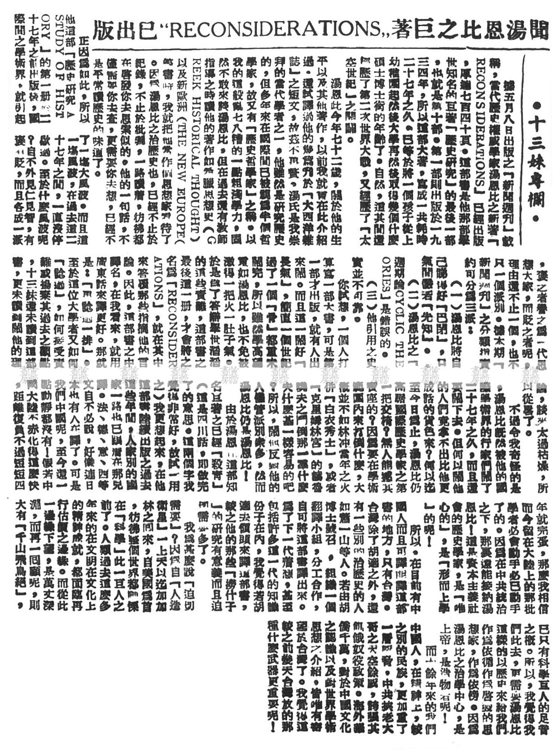 副刊專欄文章: 十三妹「聞湯恩比之巨著