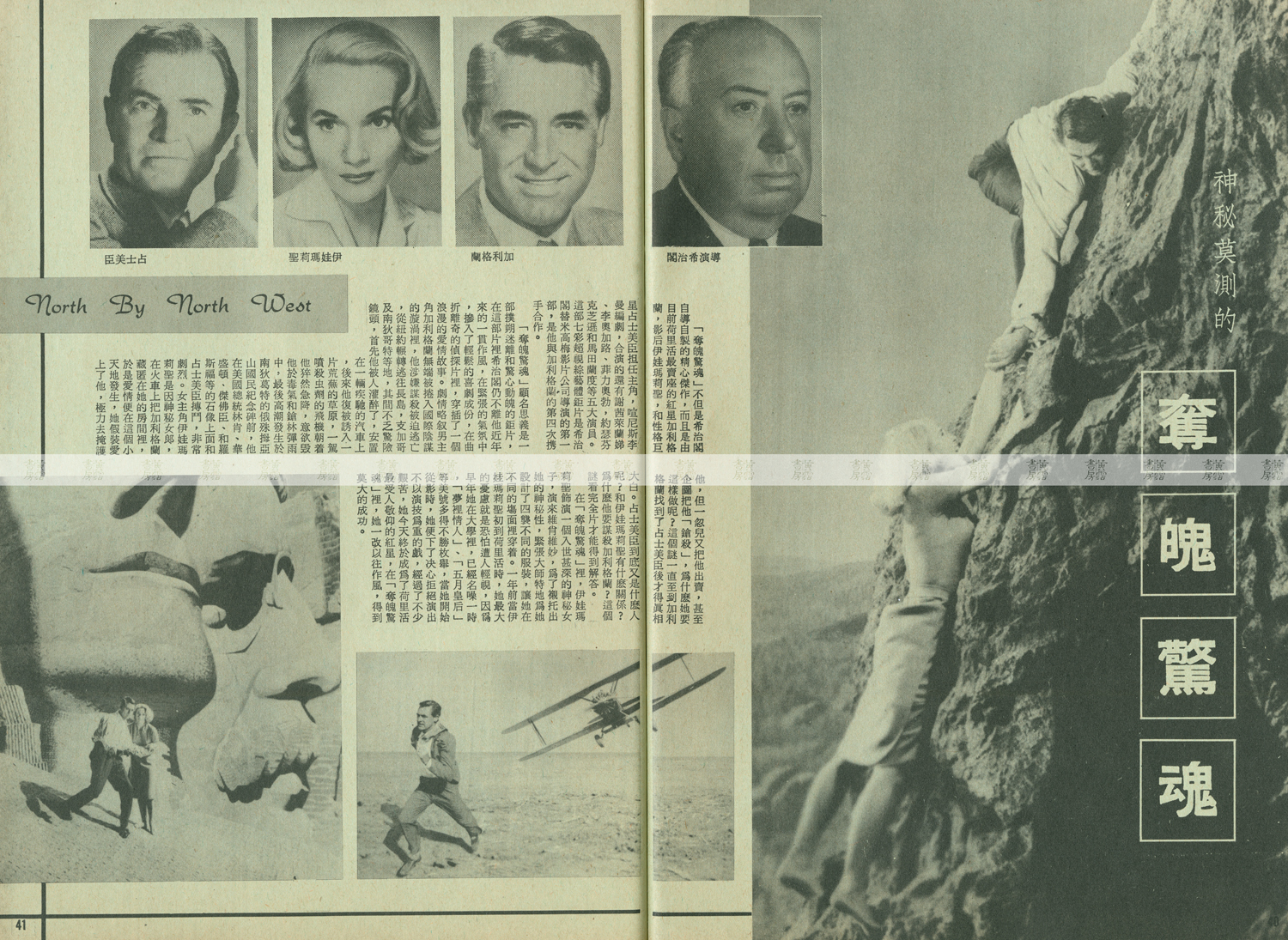 本地觸覺：《奪魄驚魂》1959年(香港上映年份)