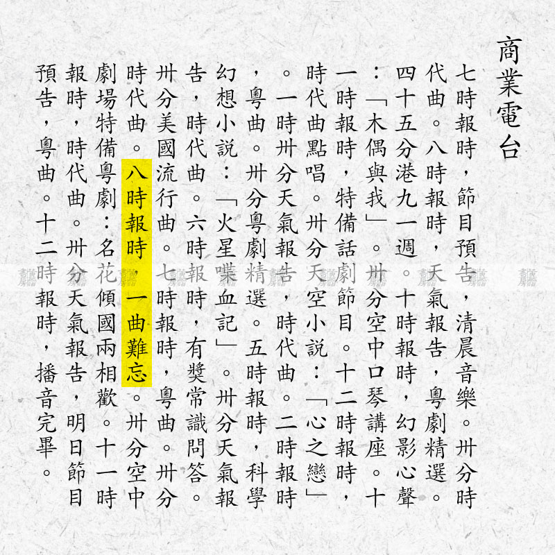 電台節目表 1960年1月3日