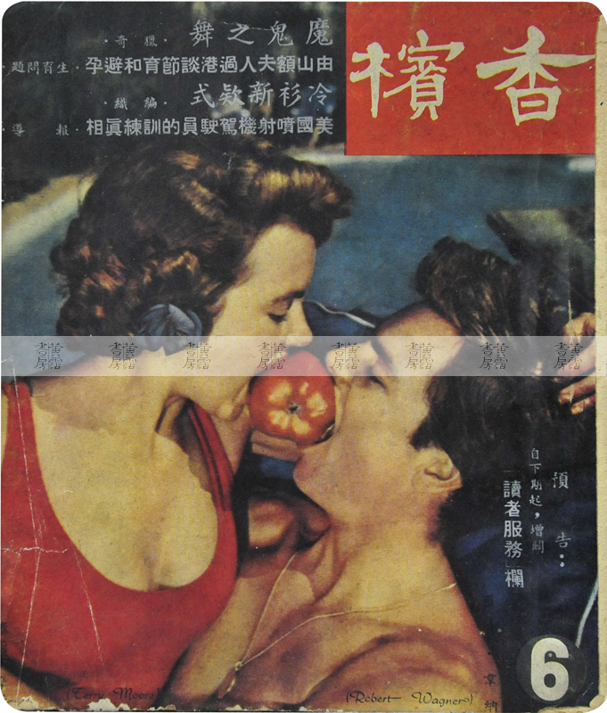 摩登時尚 《香檳》1950年代