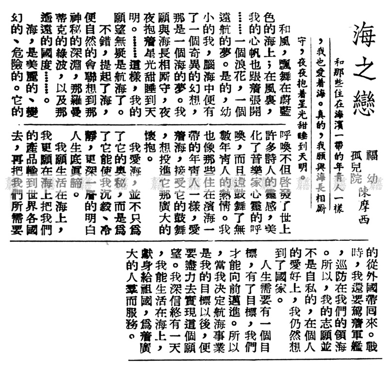中國學生周報 《海之戀》投稿