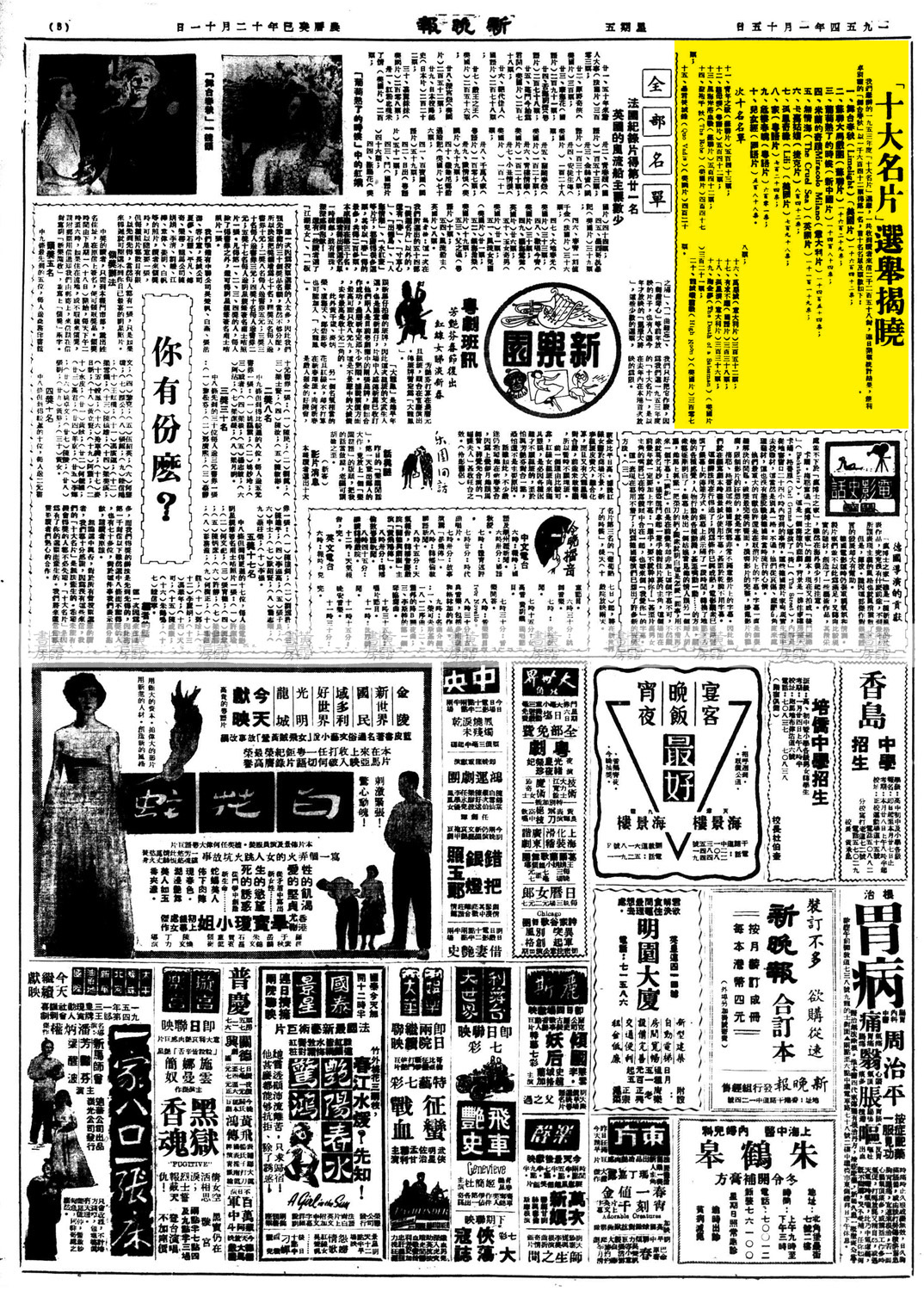 1953年十大名片選舉