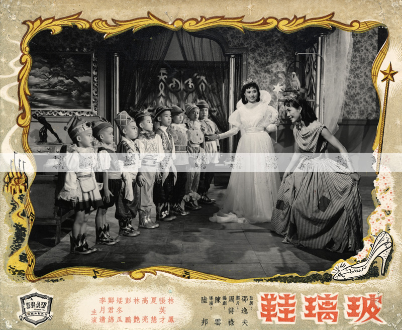 電影名作 洋為中用：《玻璃鞋》1959年