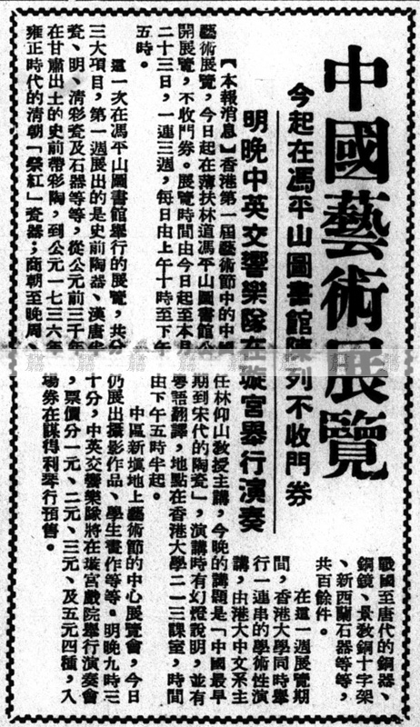 第一屆香港藝術節 1955年