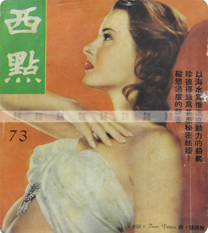 摩登時尚在《西點》