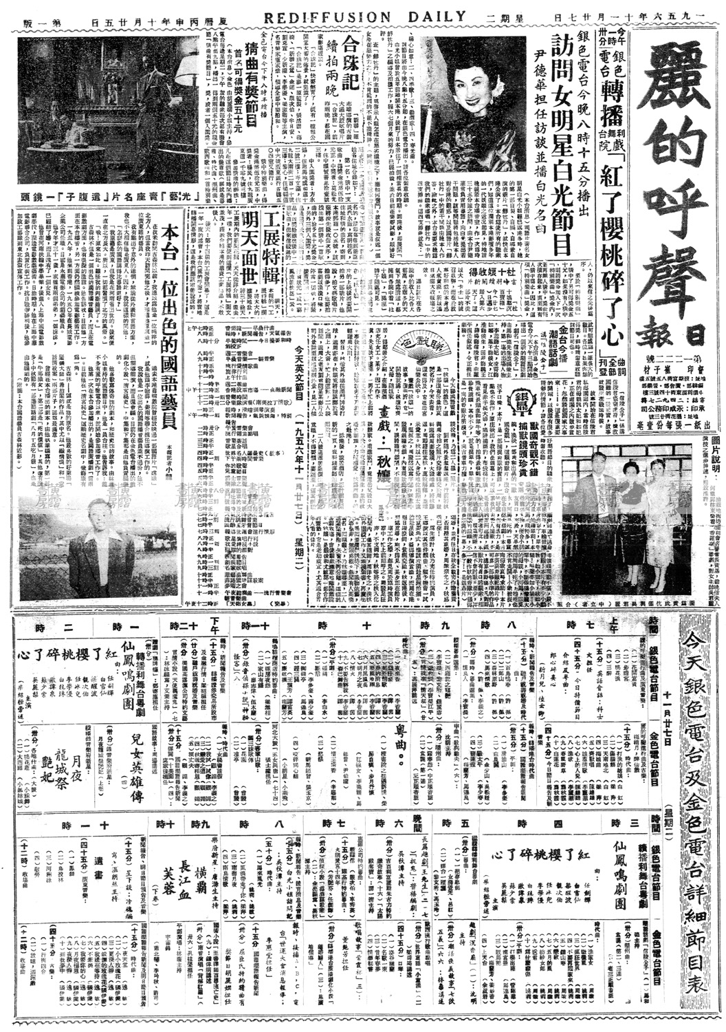 《麗的呼聲日報》 1956年11月27日
