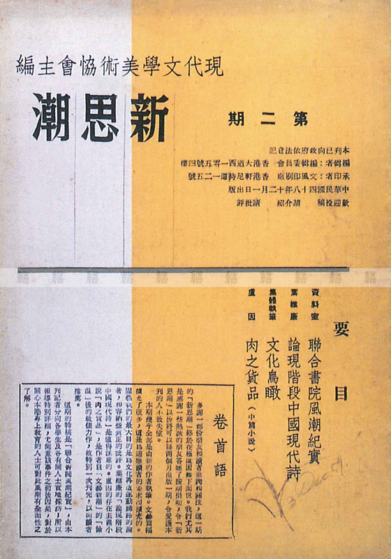 文藝與思潮 《新思潮》