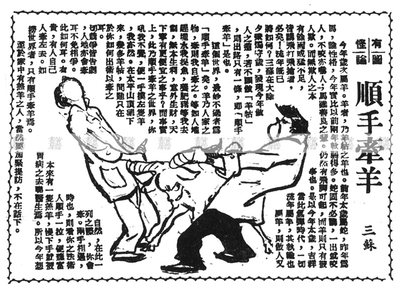 副刊專欄文章: 三蘇「順手牽羊」