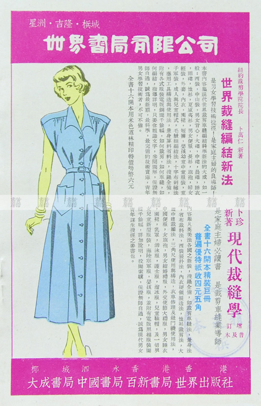 摩登時尚 裁剪書廣告 1960年代