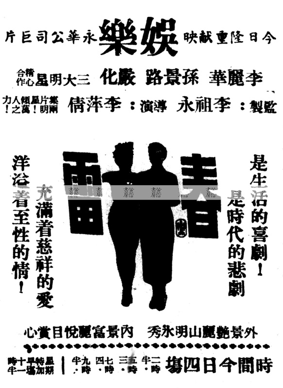 電影出品 文以載道：《春雷》1949年