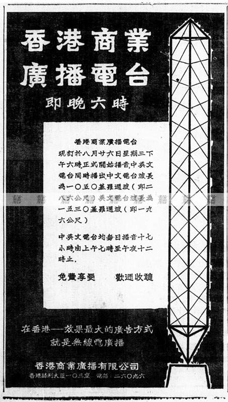 商業電台啓播廣告 1959年8月26日