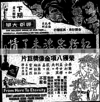 首輪猛片：《紅粉忠魂未了情》1953年(香港上映年份)