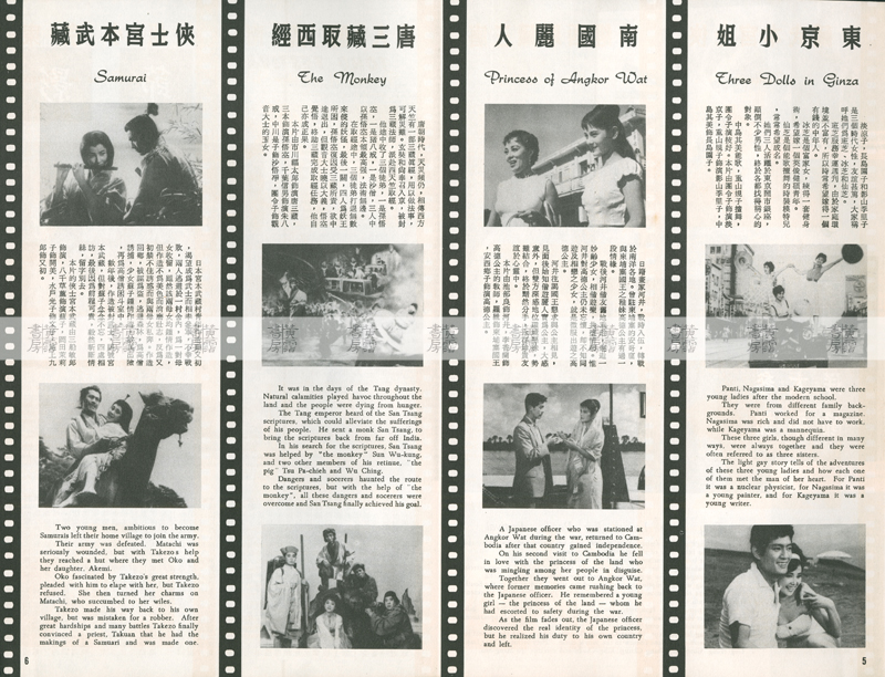 影展 東寶電影節 1959年