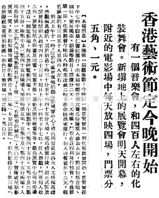 第一屆香港藝術節 1955年
