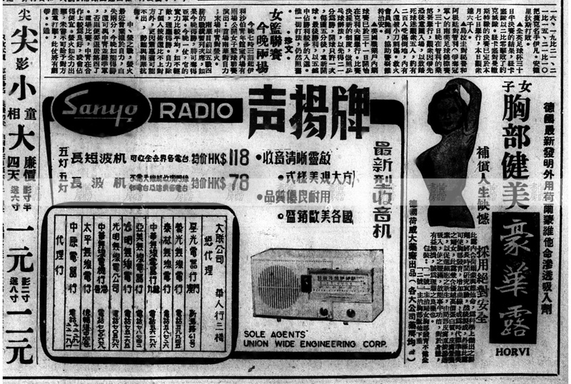 摩登聲影 新型收音機