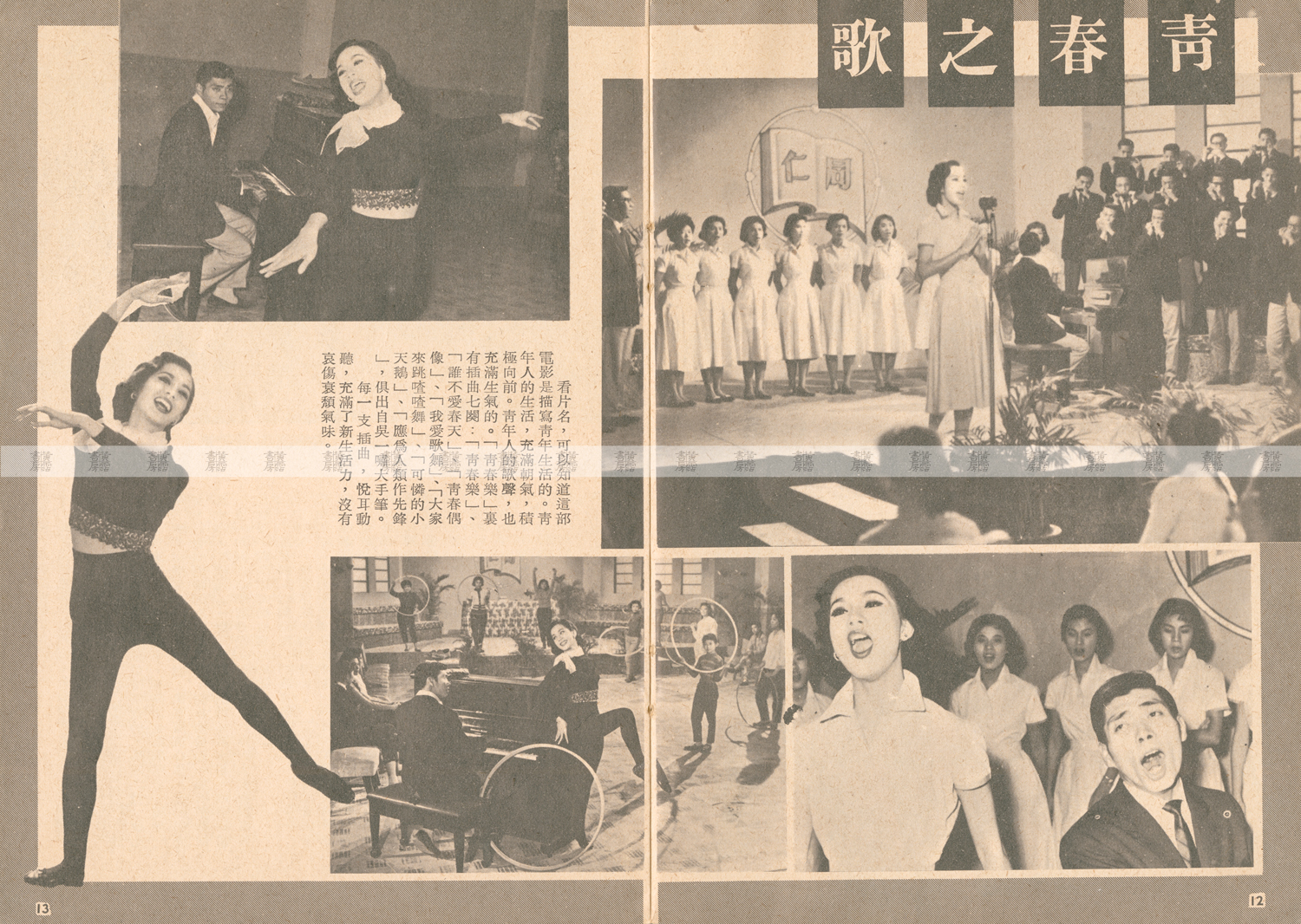 《青春樂》1959年