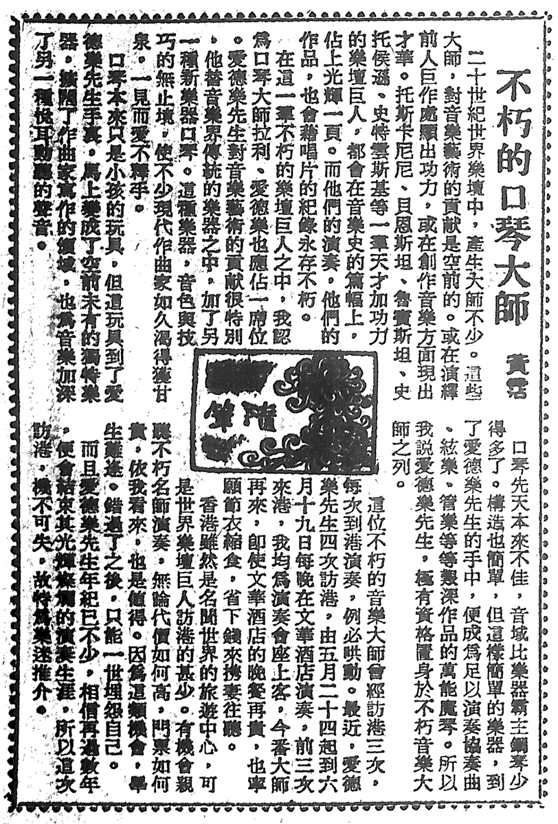 不朽的口琴大師