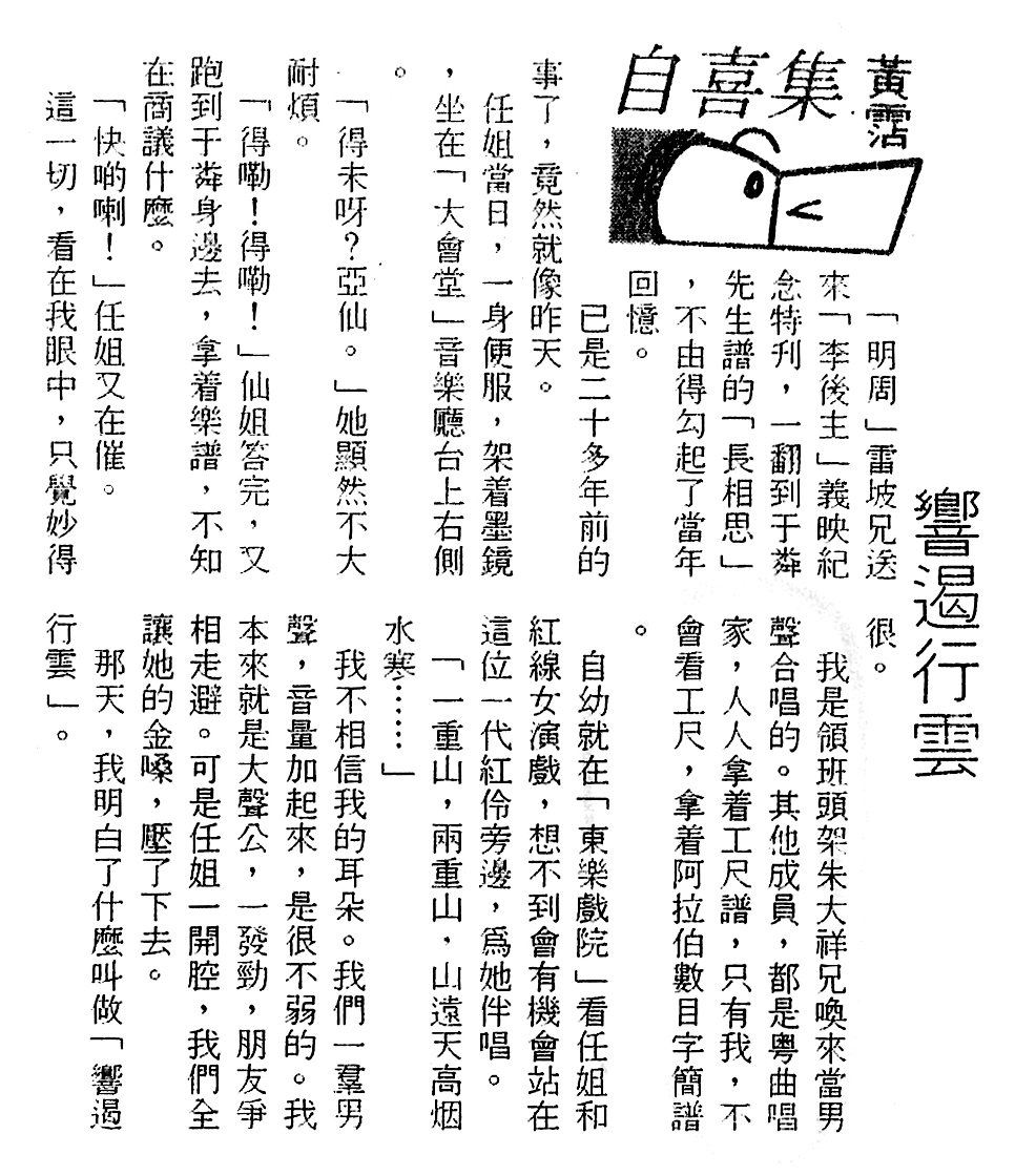 響遏行雲