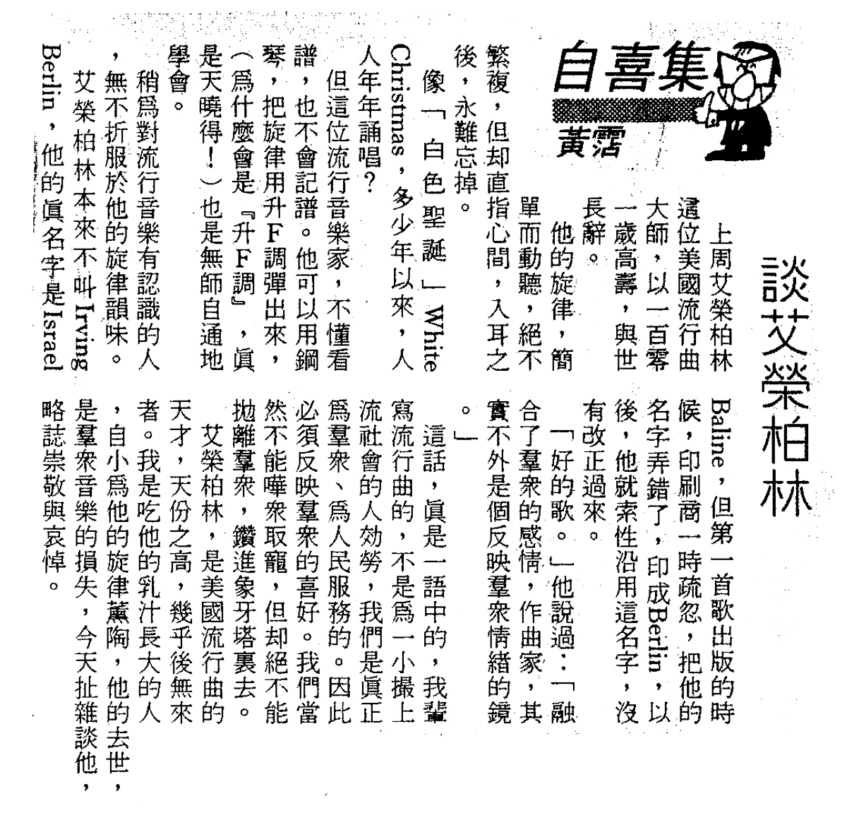 談艾榮柏林