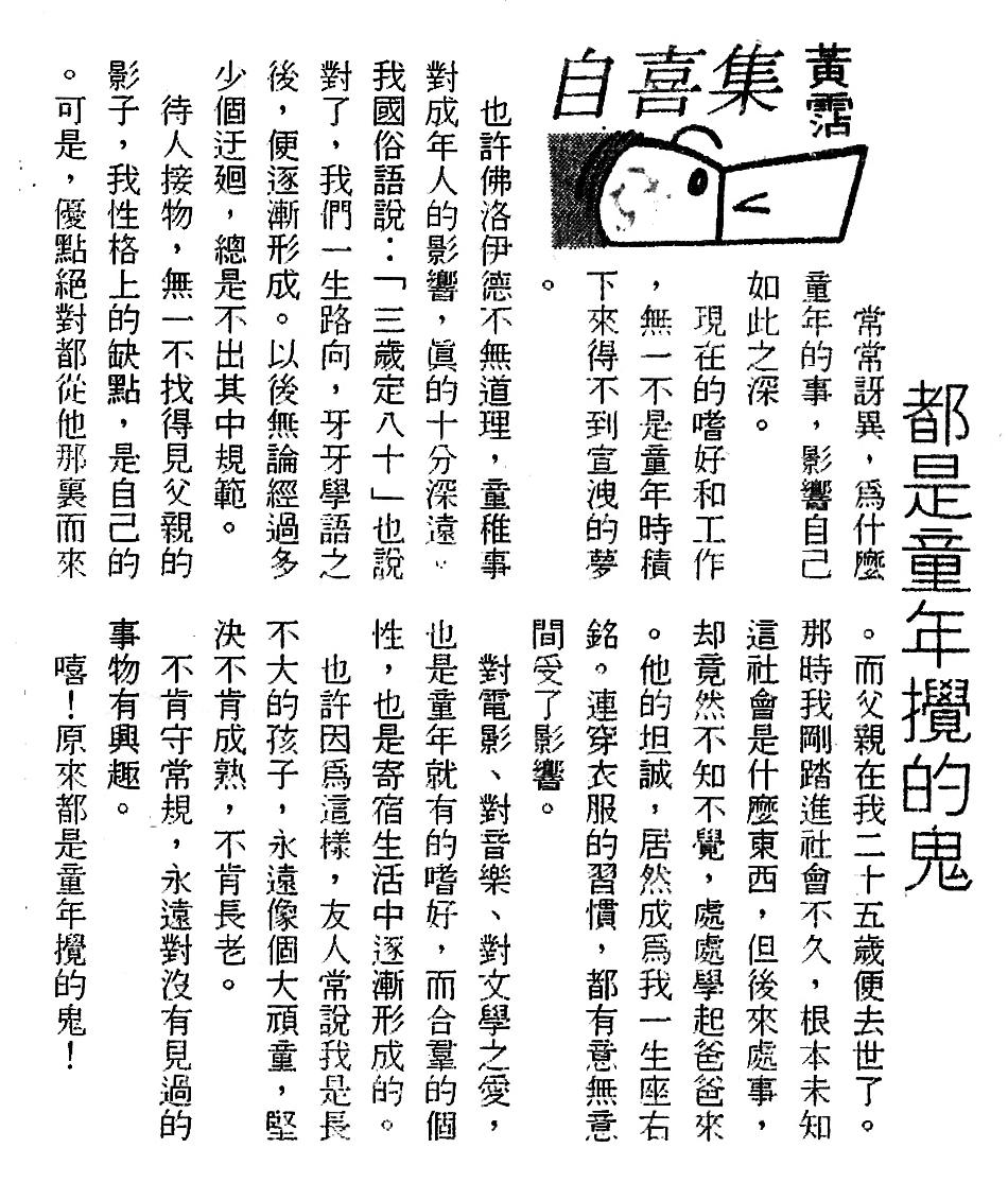 都是童年攪的鬼