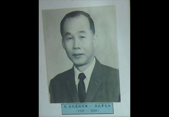 前三房司理吳兆章